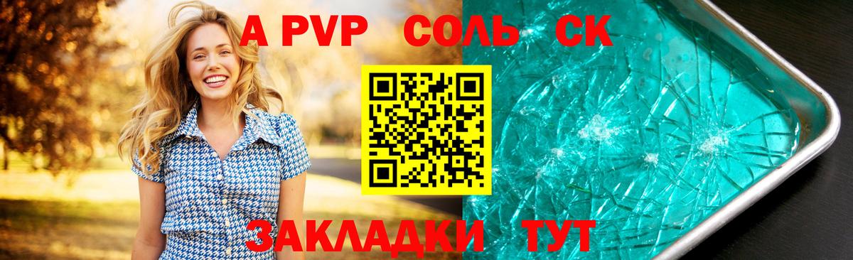 APVP СК КРИС  Вход с VPN  APVP  Alfa_PVP мука  Астрахань 
