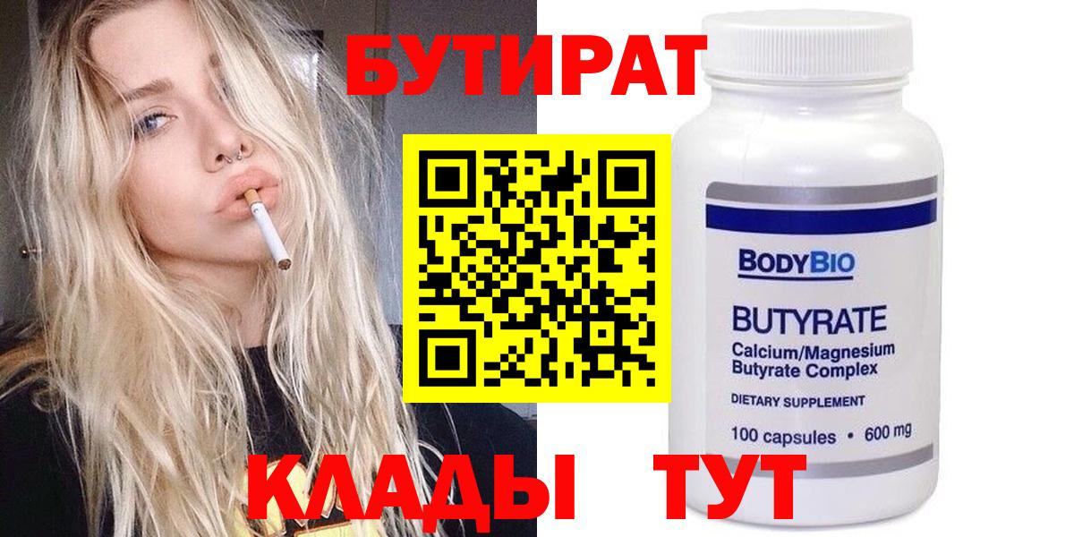 Астрахань  БУТИРАТ буратино  Бутират  Вход с VPN 