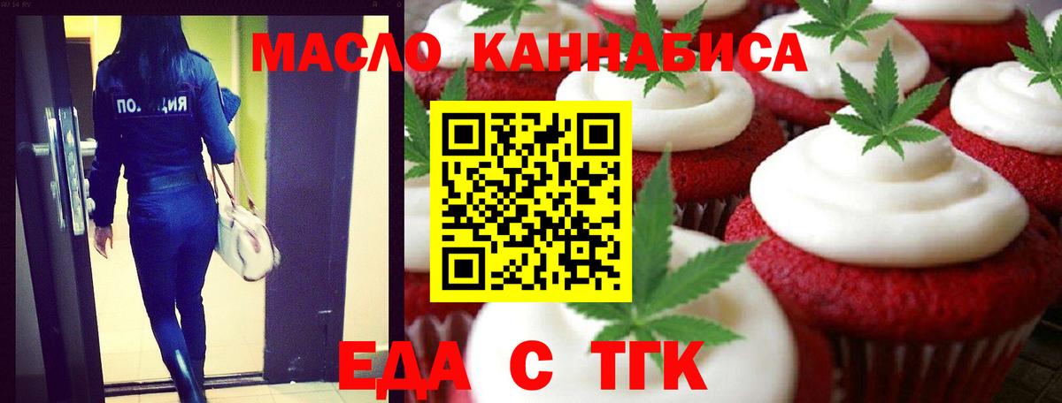 Печенье с ТГК марихуана  Вход с VPN  Астрахань 