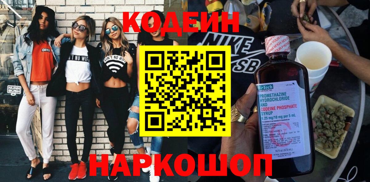 Кодеиновый сироп Lean напиток Lean (лин)  Вход с VPN  Астрахань  Кодеиновый сироп Lean напиток Lean (лин) 