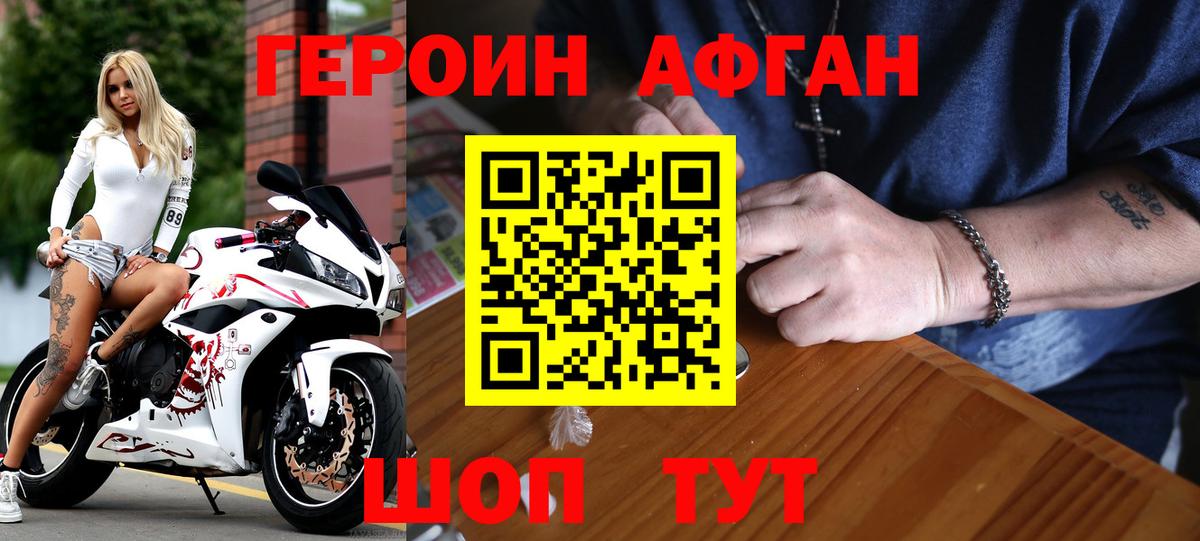 Астрахань  Героин VHQ  Героин  Вход с VPN 
