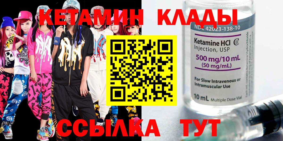 Астрахань  КЕТАМИН VHQ  Вход с VPN 