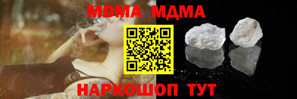 MDMA crystal Астрахань