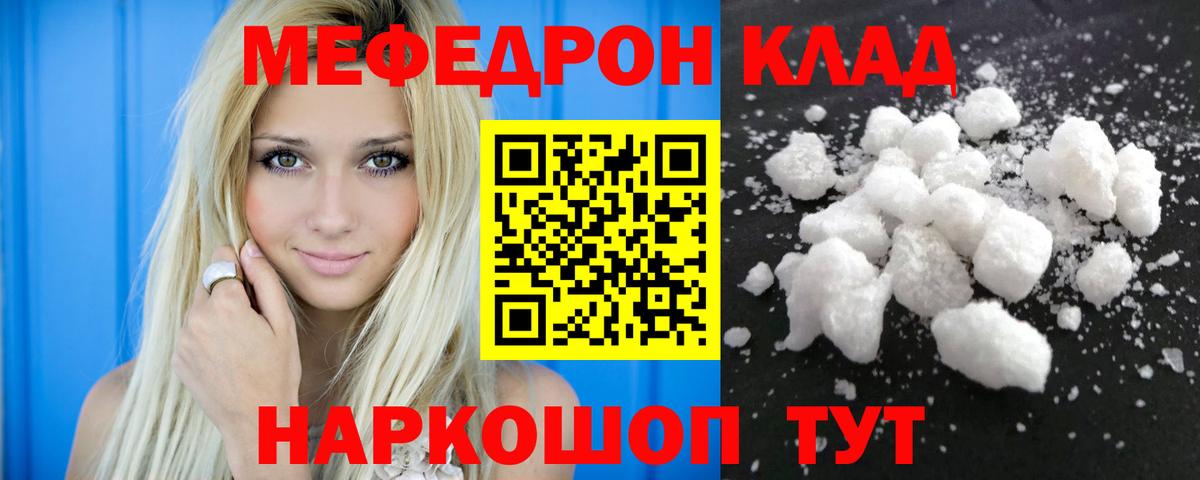 Меф мяу мяу кристаллы Астрахань