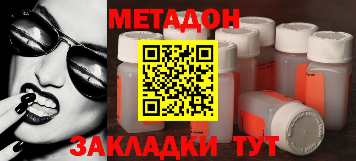 МЕТАДОН VHQ  Метадон кристалл  Астрахань  Вход с VPN 