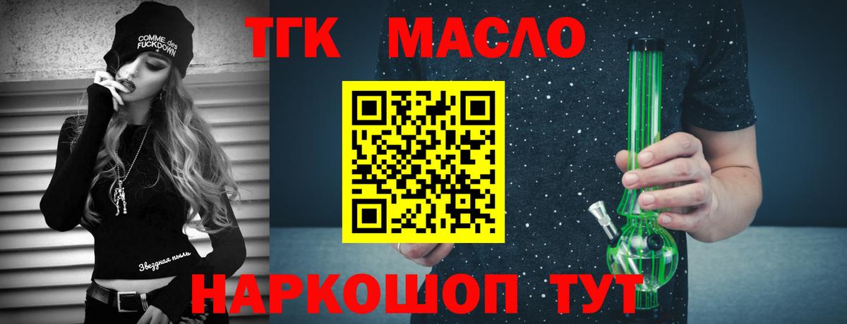 ТГК THC oil  Вход с VPN  Астрахань  Дистиллят ТГК вейп 